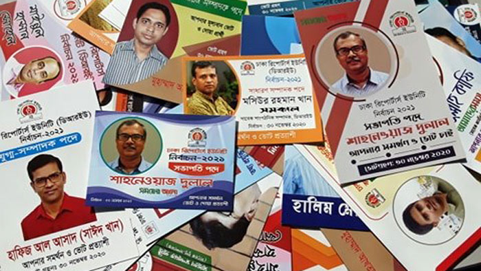 ডিআরইউ নির্বাচন চলছে ডিআরইউ নির্বাচন চলছে