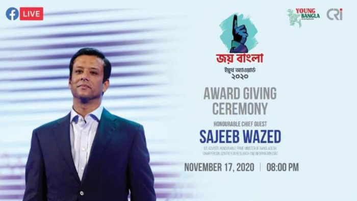  আজ ঘোষণা হবে ‘জয় বাংলা ইয়ুথ অ্যাওয়ার্ড’ বিজয়ীদের নাম